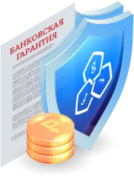 Банковская гарантия на исполнение контракта в Биробиджане: Защита интересов заказчика